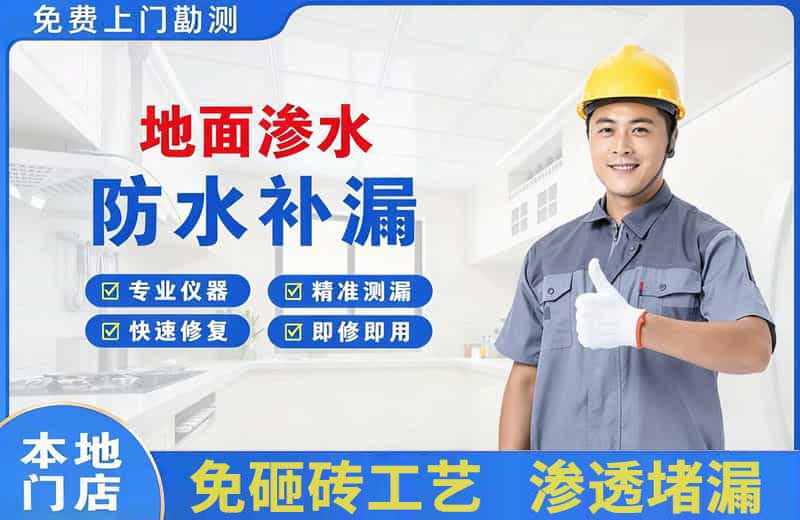 安溪地面渗水维修